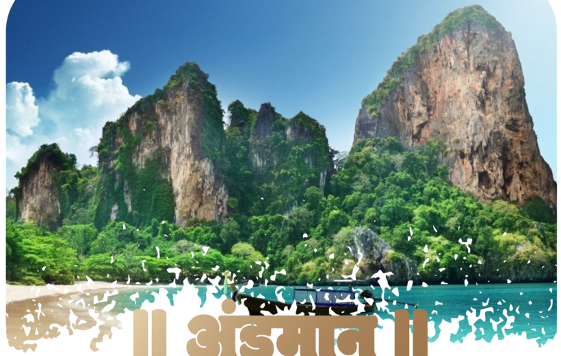 Andaman & Nicobar Islands